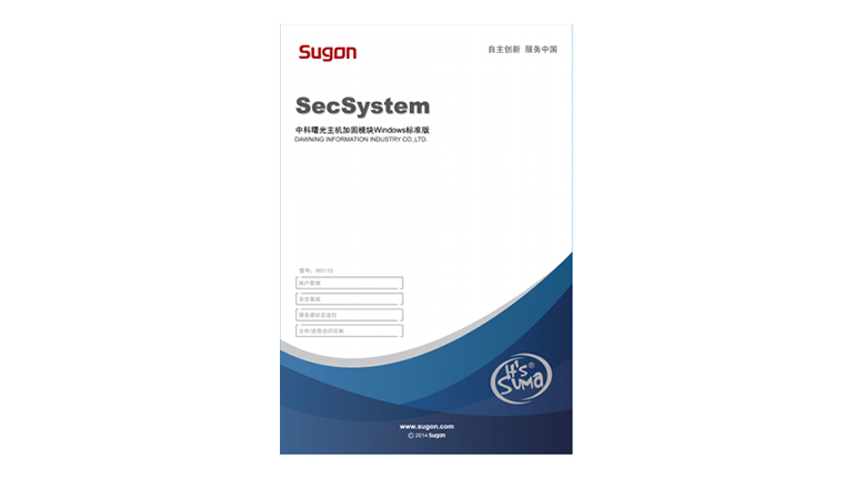 標(biāo)準(zhǔn)版SecSystem-W0110