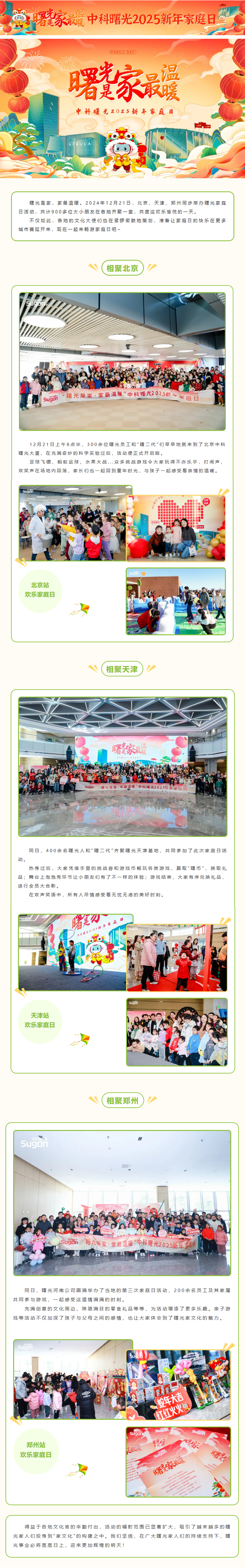 1736337368999757.png 2025新年家庭日.png